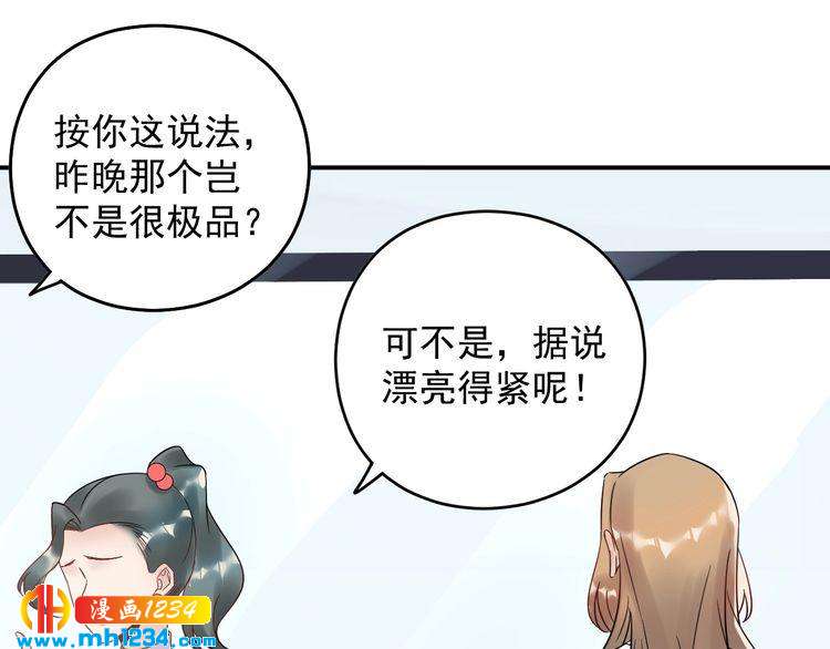 《他的夫人超大牌》第25话 他在故意刁难！ 第10页