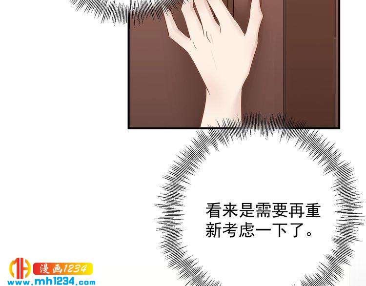 《他的夫人超大牌》第25话 他在故意刁难！ 第21页