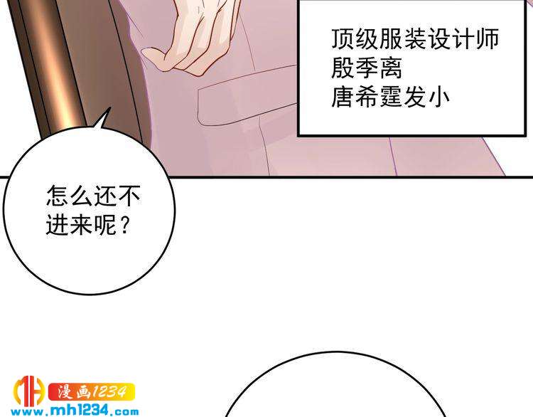 《他的夫人超大牌》第25话 他在故意刁难！ 第46页