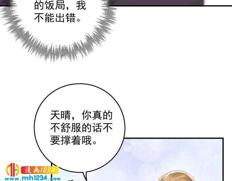 《他的夫人超大牌》第25话 他在故意刁难！ 第49页