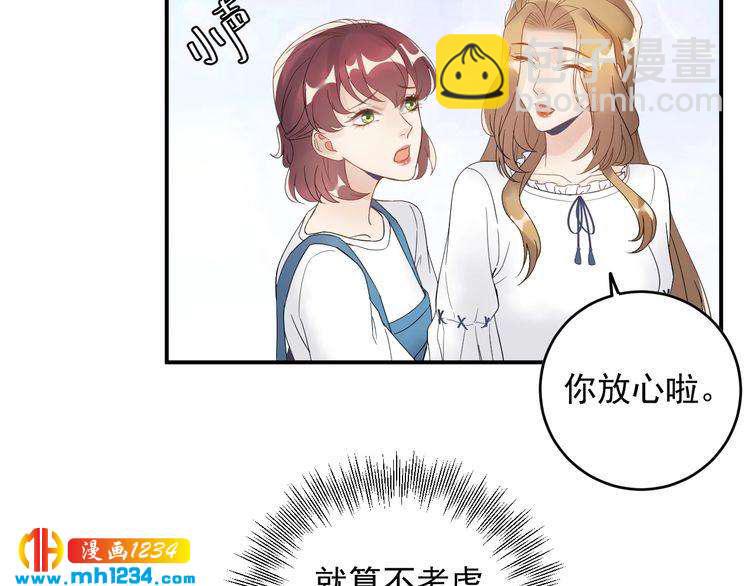 《他的夫人超大牌》第25话 他在故意刁难！ 第50页