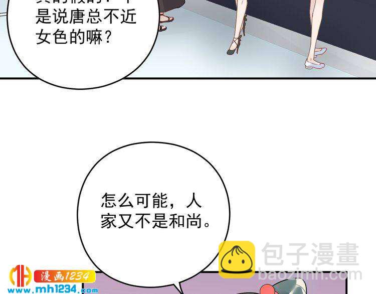 《他的夫人超大牌》第25话 他在故意刁难！ 第8页