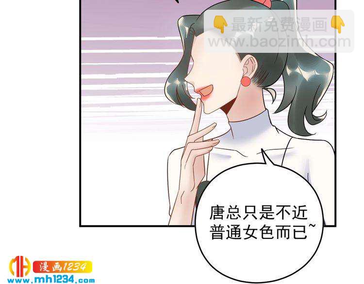 《他的夫人超大牌》第25话 他在故意刁难！ 第9页
