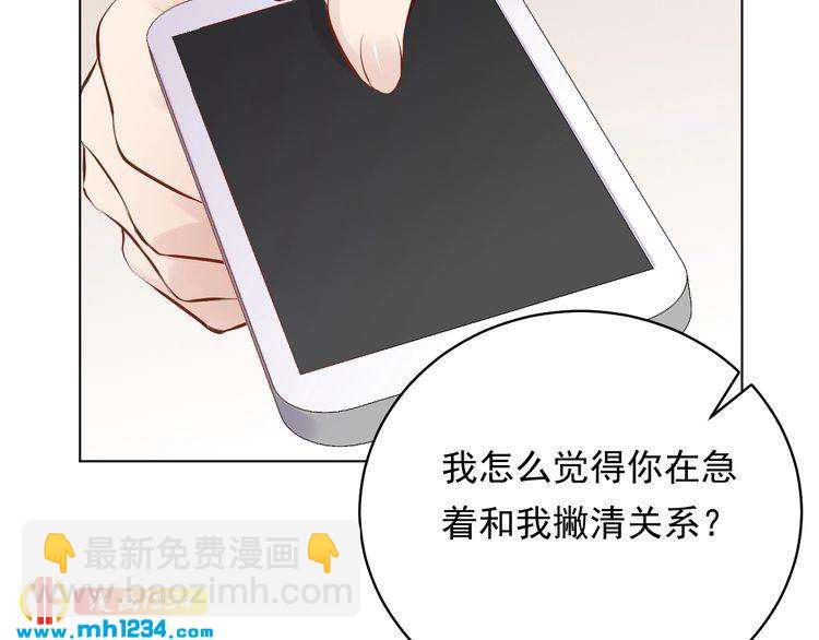 《他的夫人超大牌》第28话小人得志 第12页