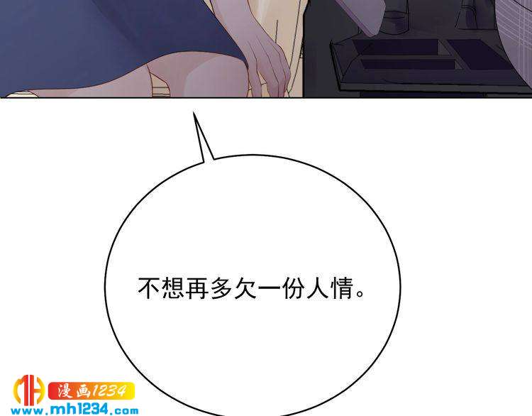 《他的夫人超大牌》第28话小人得志 第15页