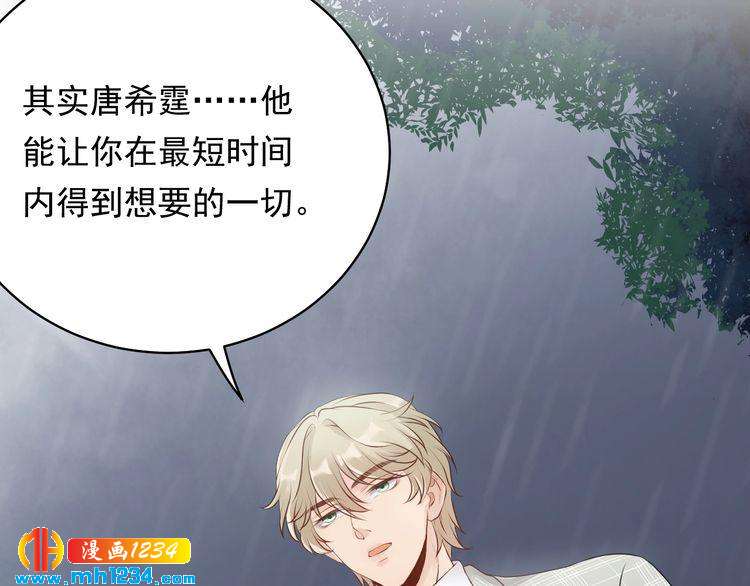 《他的夫人超大牌》第28话小人得志 第23页