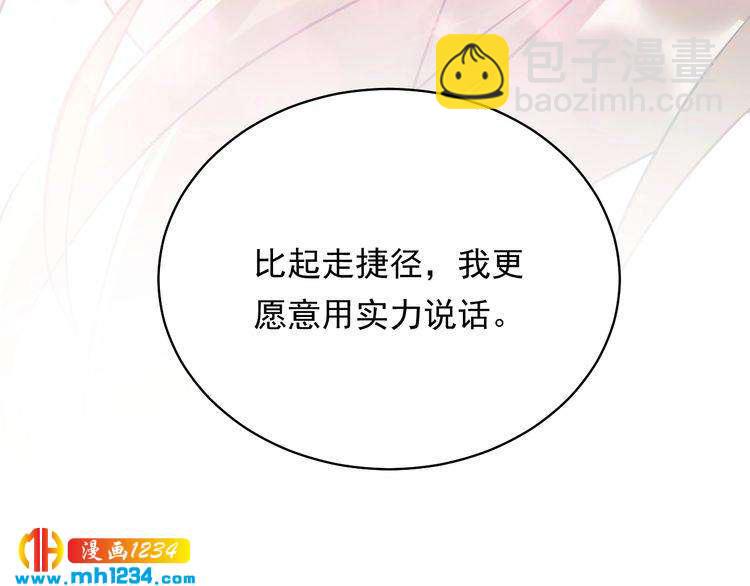 《他的夫人超大牌》第28话小人得志 第31页