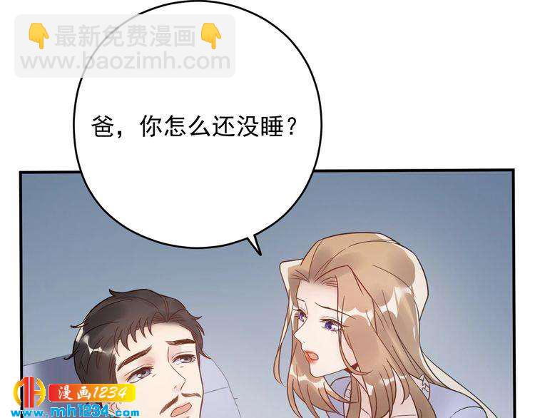 《他的夫人超大牌》第28话小人得志 第45页