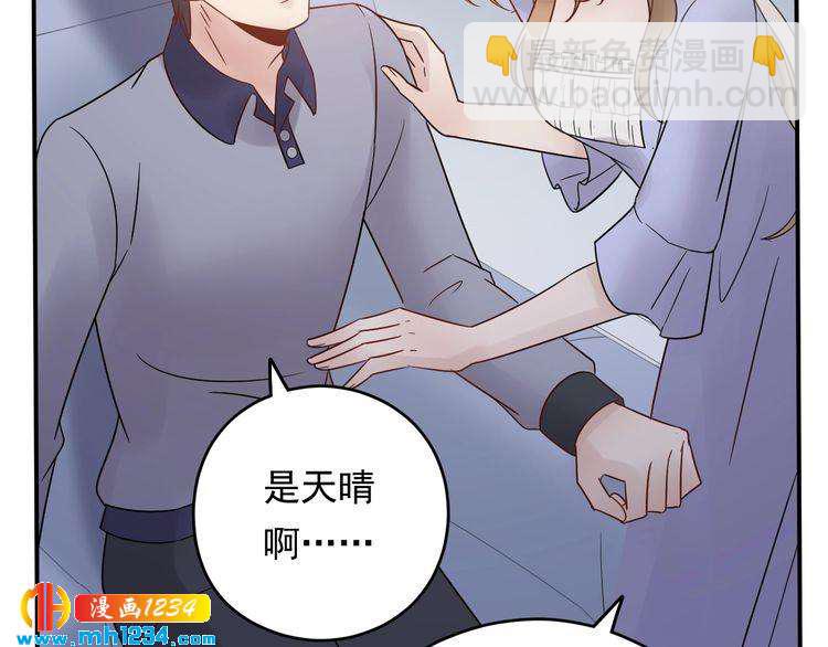 《他的夫人超大牌》第28话小人得志 第46页