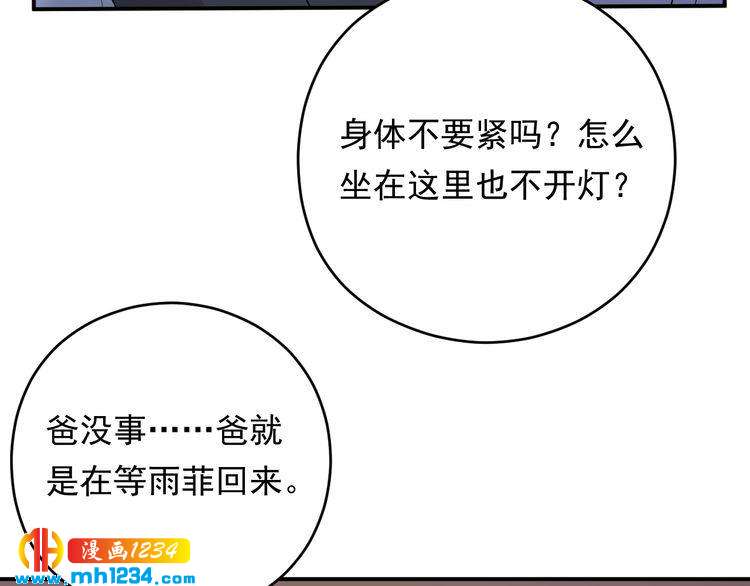 《他的夫人超大牌》第28话小人得志 第47页