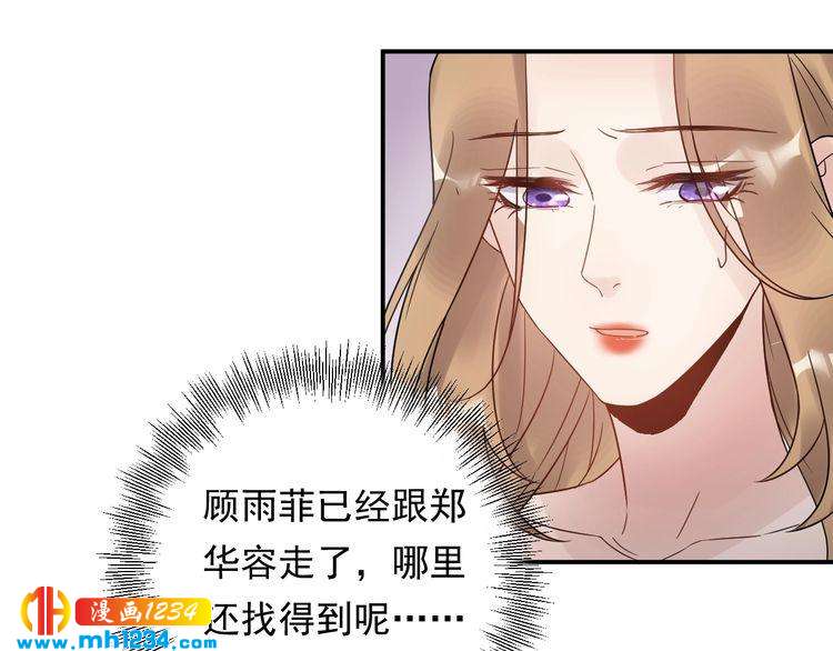 《他的夫人超大牌》第28话小人得志 第50页