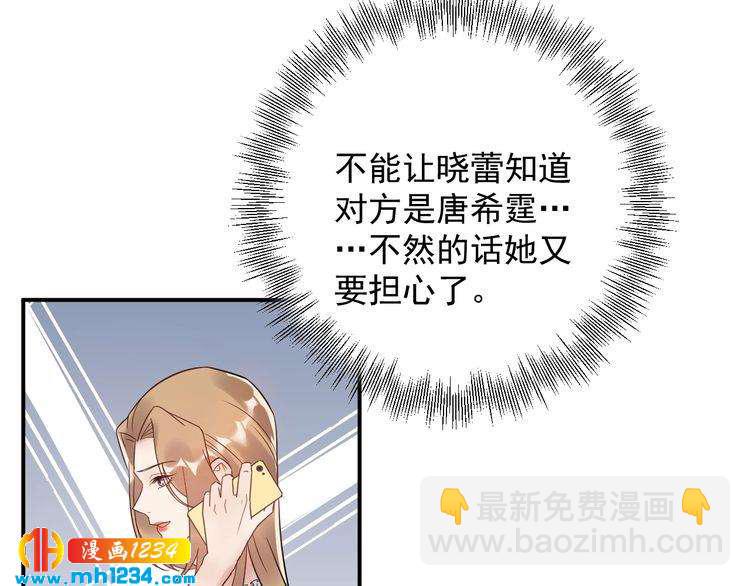 《他的夫人超大牌》第27话 我不靠男人上位 第11页