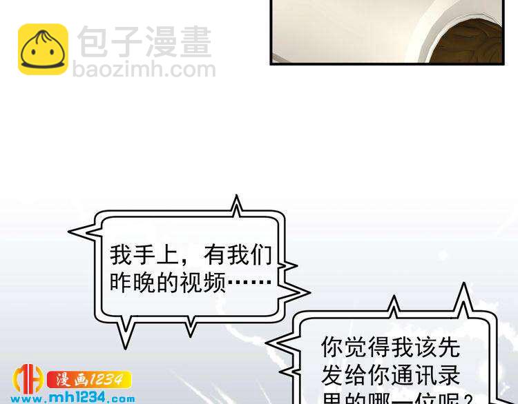 《他的夫人超大牌》第27话 我不靠男人上位 第14页