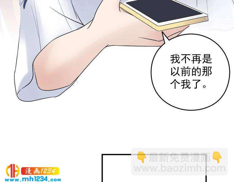 《他的夫人超大牌》第27话 我不靠男人上位 第24页
