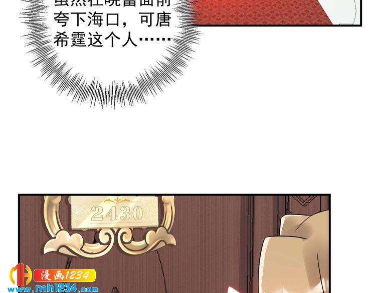 《他的夫人超大牌》第27话 我不靠男人上位 第26页