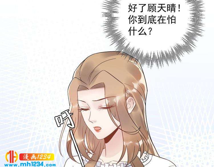 《他的夫人超大牌》第27话 我不靠男人上位 第28页
