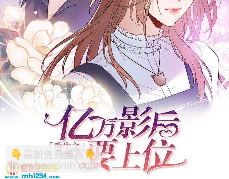 《他的夫人超大牌》第27话 我不靠男人上位 第2页