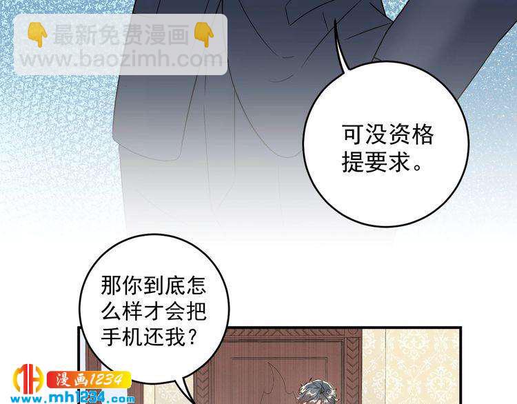 《他的夫人超大牌》第27话 我不靠男人上位 第44页