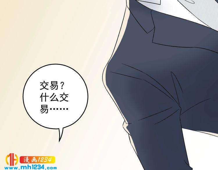 《他的夫人超大牌》第27话 我不靠男人上位 第47页