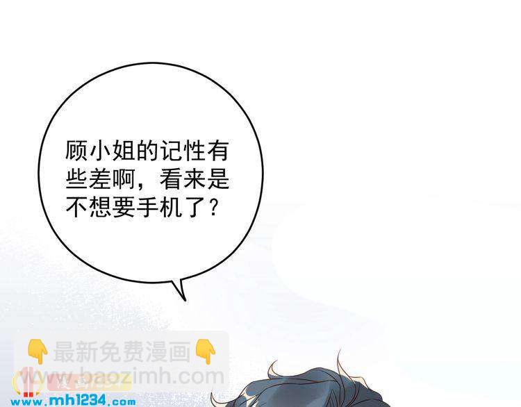 《他的夫人超大牌》第27话 我不靠男人上位 第5页