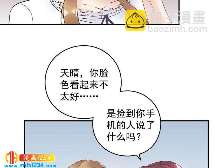 《他的夫人超大牌》第27话 我不靠男人上位 第9页