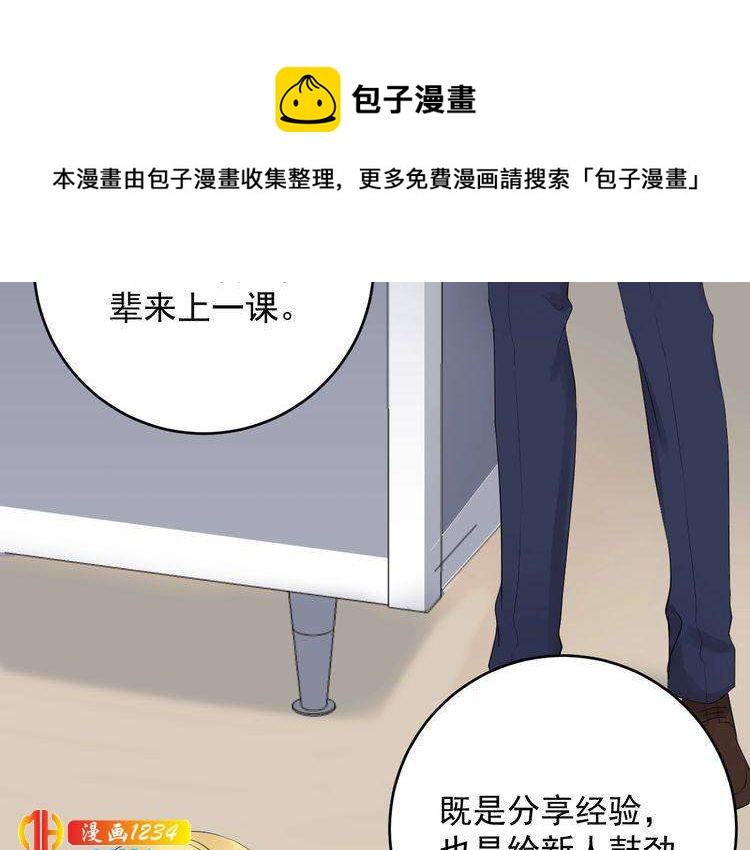 《他的夫人超大牌》第31话 亲自示范 第14页