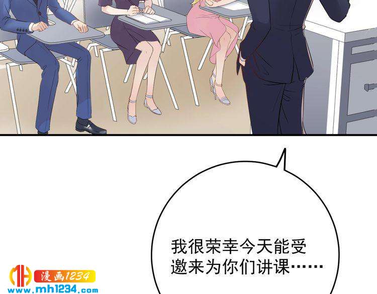 《他的夫人超大牌》第31话 亲自示范 第33页