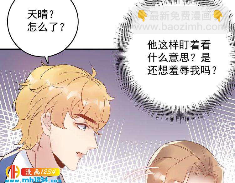 《他的夫人超大牌》第31话 亲自示范 第44页