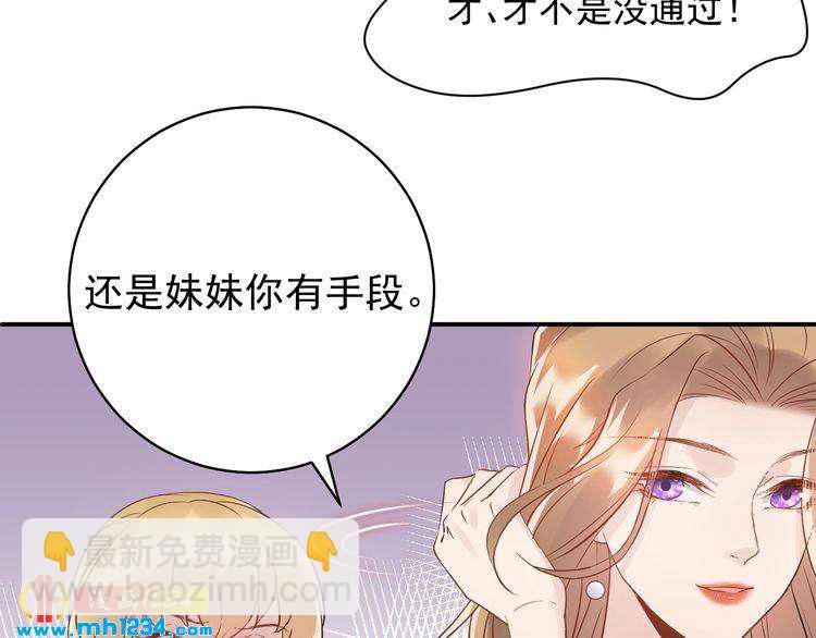 《他的夫人超大牌》第29话你有什么要说的？ 第19页