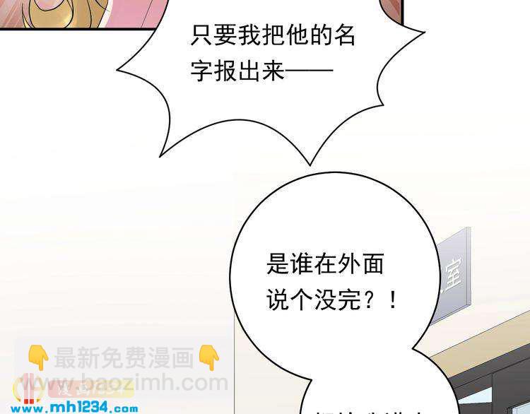 《他的夫人超大牌》第29话你有什么要说的？ 第23页