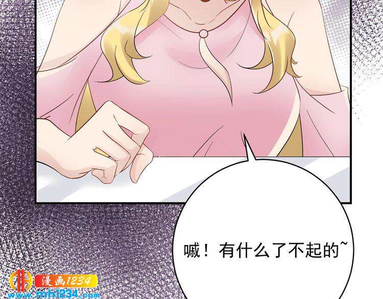 《他的夫人超大牌》第29话你有什么要说的？ 第43页