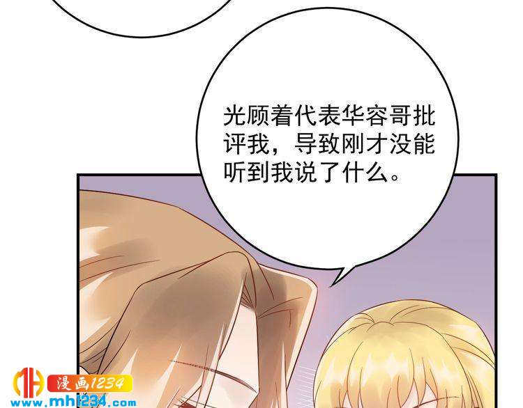 《他的夫人超大牌》第32话 做我的人 第10页