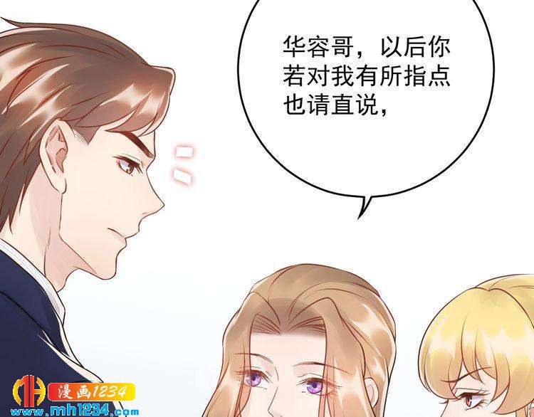 《他的夫人超大牌》第32话 做我的人 第12页