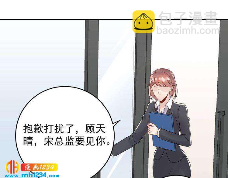 《他的夫人超大牌》第32话 做我的人 第18页