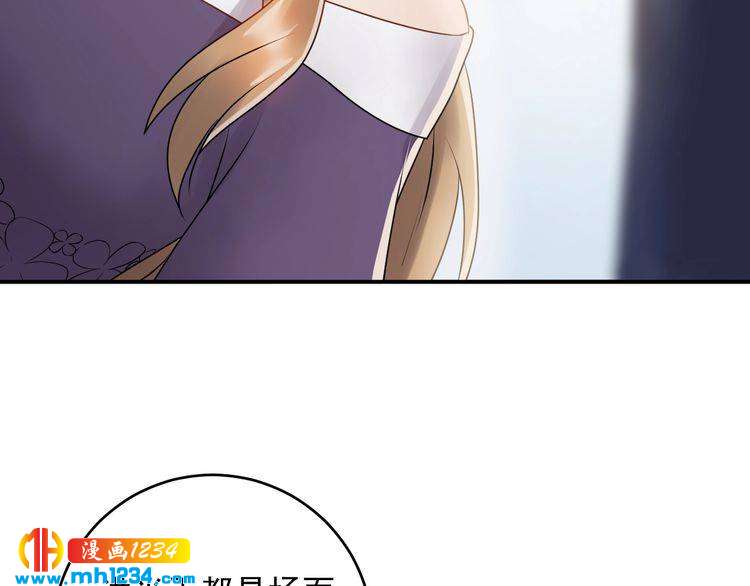 《他的夫人超大牌》第32话 做我的人 第24页