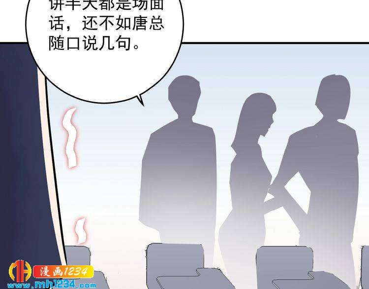 《他的夫人超大牌》第32话 做我的人 第25页