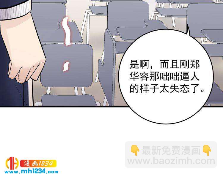 《他的夫人超大牌》第32话 做我的人 第26页