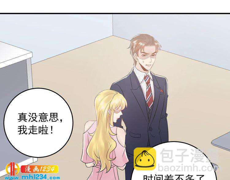 《他的夫人超大牌》第32话 做我的人 第27页
