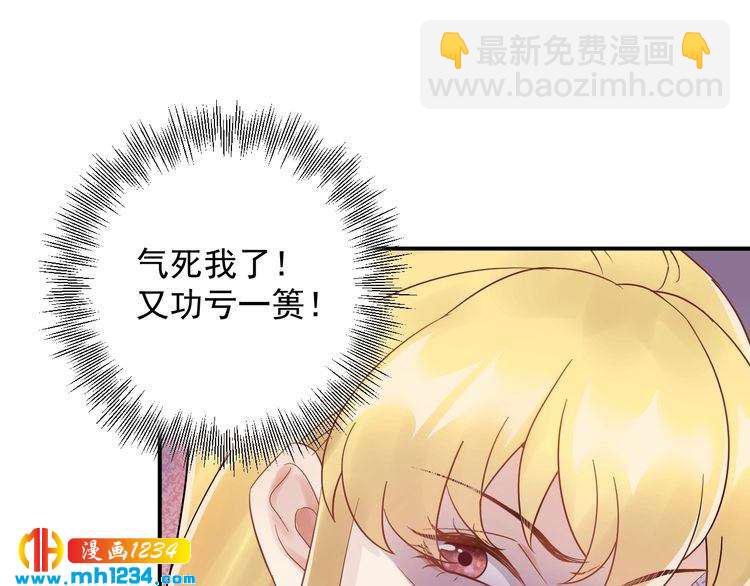 《他的夫人超大牌》第32话 做我的人 第31页