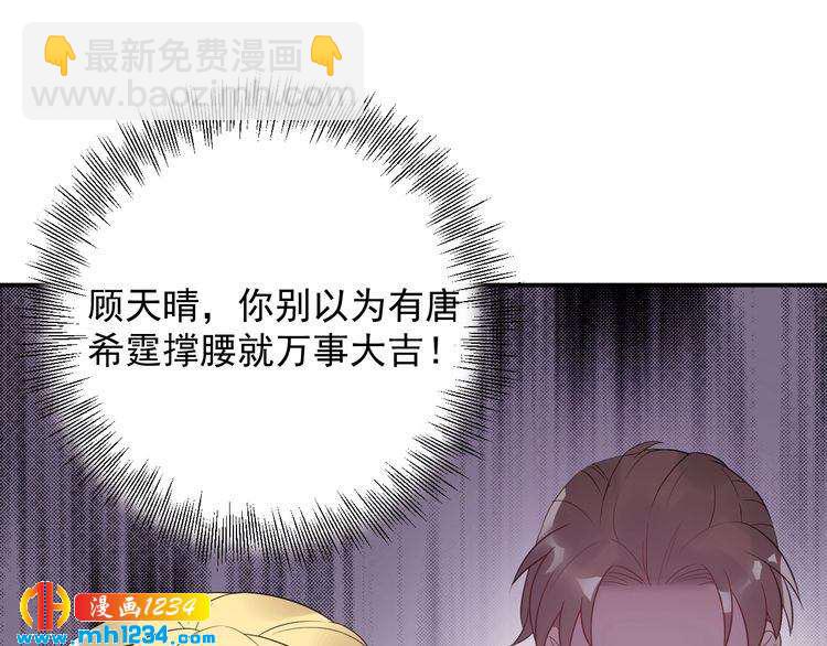 《他的夫人超大牌》第32话 做我的人 第33页