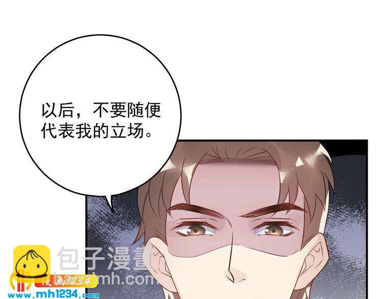 《他的夫人超大牌》第32话 做我的人 第36页