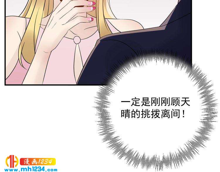 《他的夫人超大牌》第32话 做我的人 第39页