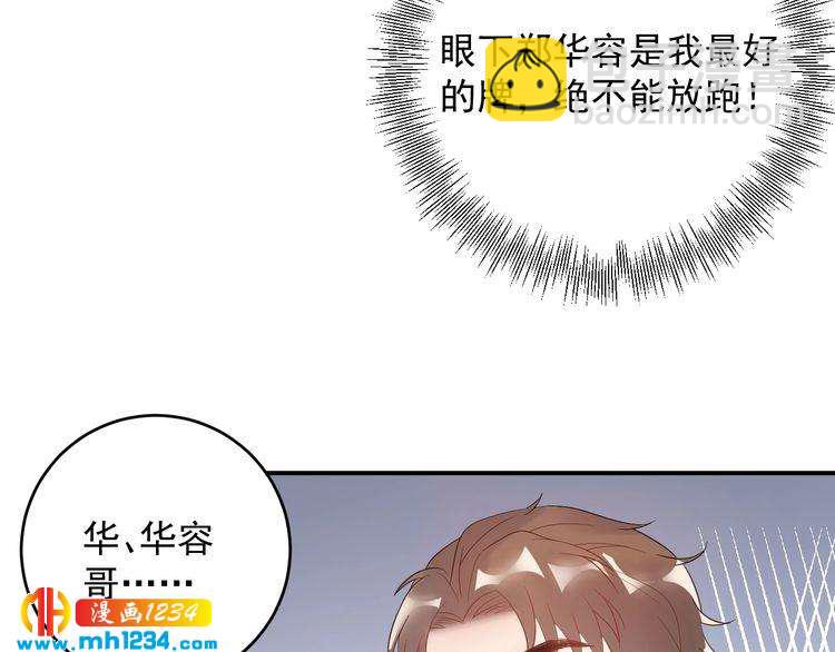 《他的夫人超大牌》第32话 做我的人 第41页