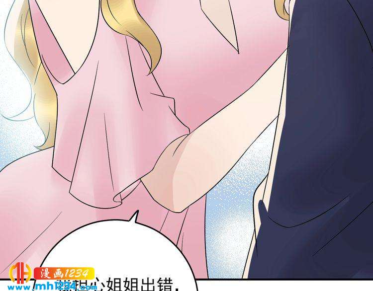 《他的夫人超大牌》第32话 做我的人 第45页