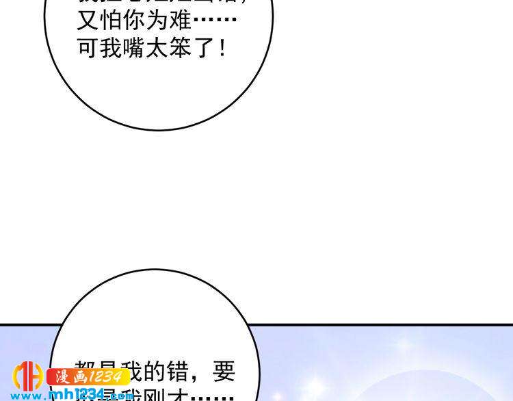 《他的夫人超大牌》第32话 做我的人 第46页