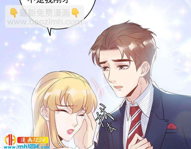 《他的夫人超大牌》第32话 做我的人 第47页