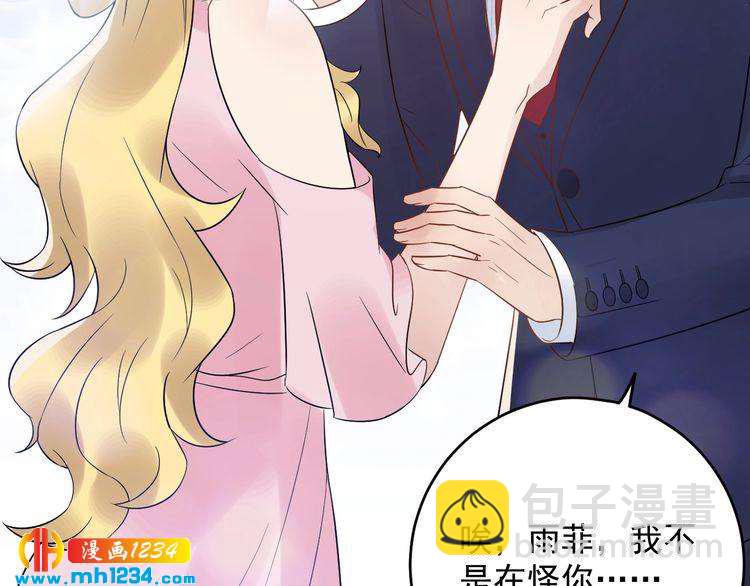 《他的夫人超大牌》第32话 做我的人 第48页