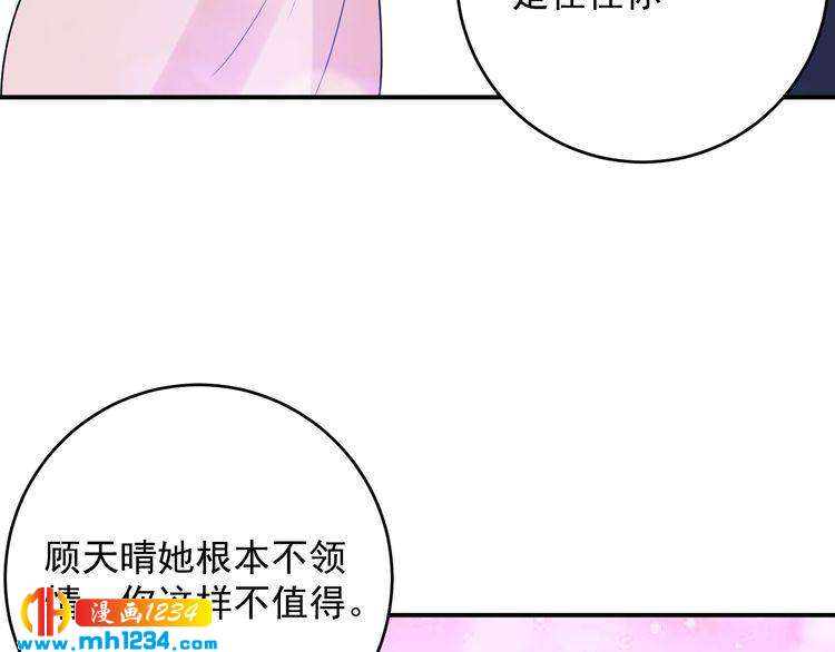 《他的夫人超大牌》第32话 做我的人 第49页