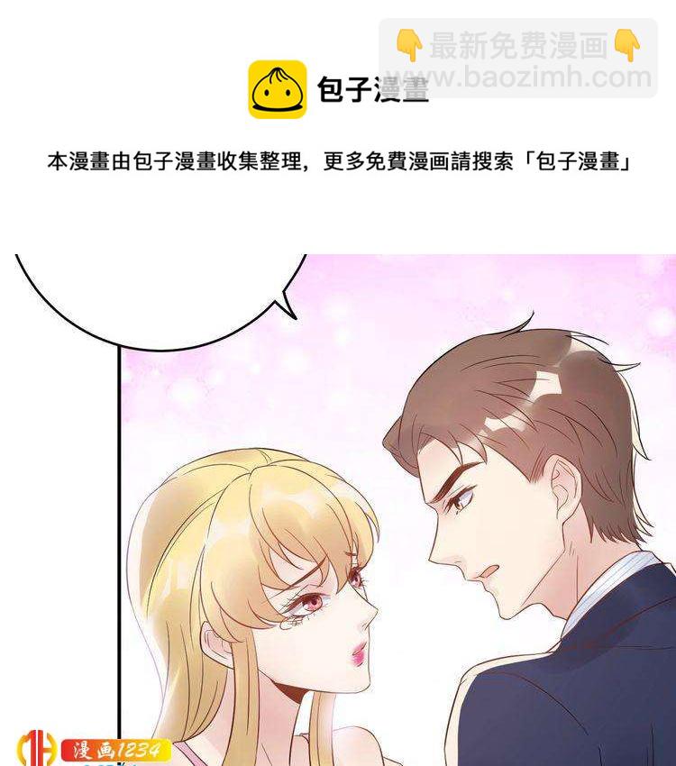 《他的夫人超大牌》第32话 做我的人 第50页