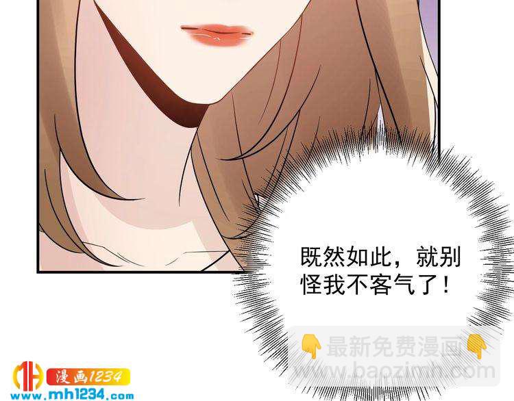 《他的夫人超大牌》第32话 做我的人 第6页